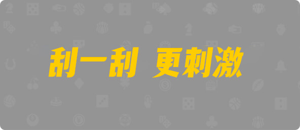 加拿大28,结果,数据,预测,查询